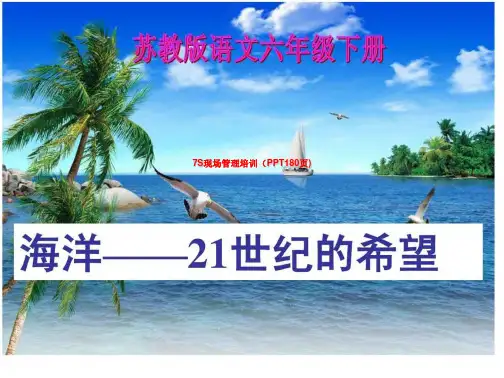 7S现场管理培训(PPT180页)