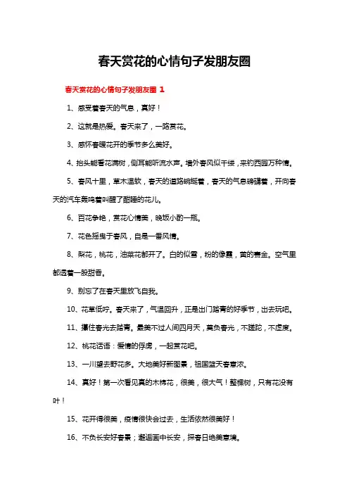 春天赏花的心情句子发朋友圈