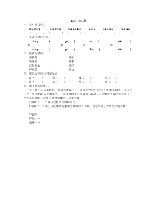 三年级语文：8家乡的红橘练习题及答案