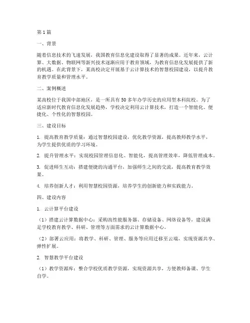 教育信息化案例(3篇)