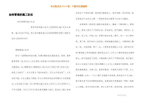 如何管理好施工队伍