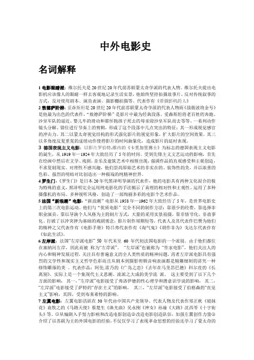 中外电影史