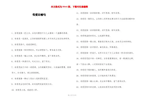 母爱比喻句-