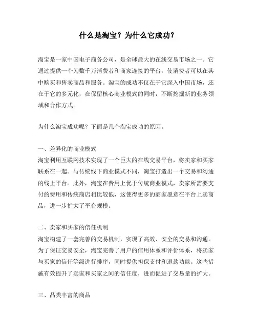 什么是淘宝？为什么它成功？