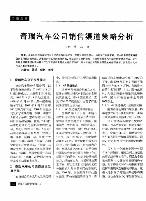 奇瑞汽车公司销售渠道策略分析