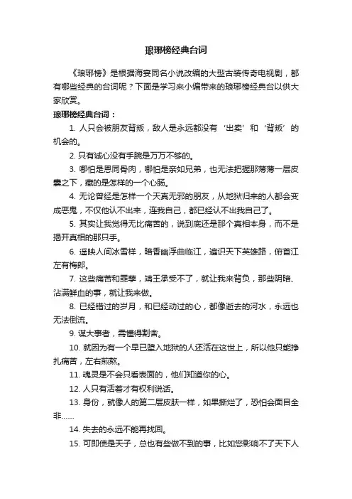 琅琊榜经典台词