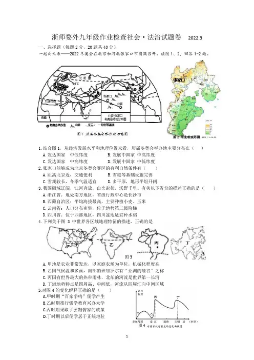 中考社会模拟赛试卷：浙师婺外九年级作业检查1