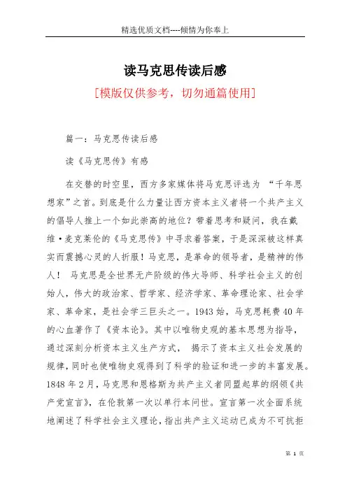 读马克思传读后感(共14页)