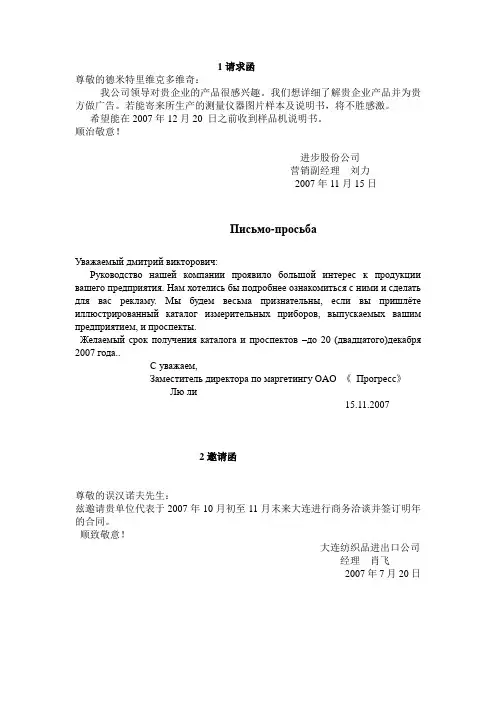 俄语商业信函