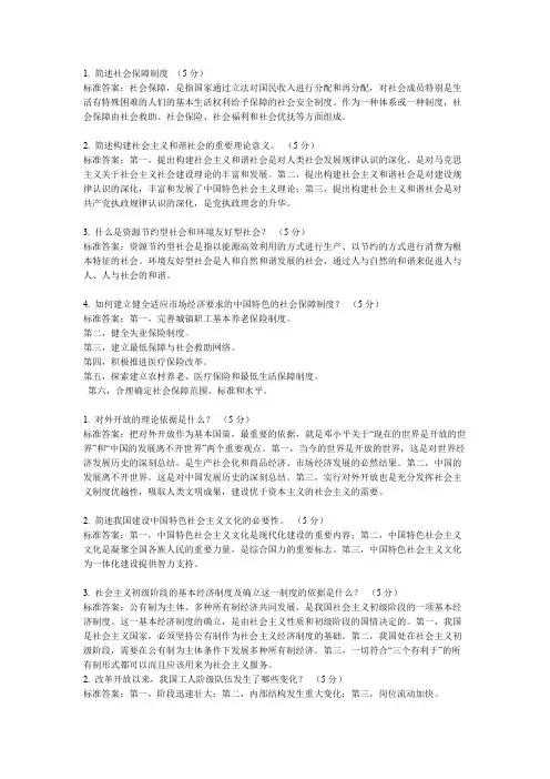 简答题