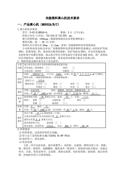 终稿离心机技术要求(审)