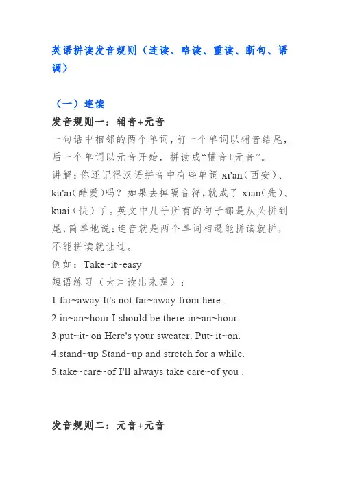 英语拼读发音规则