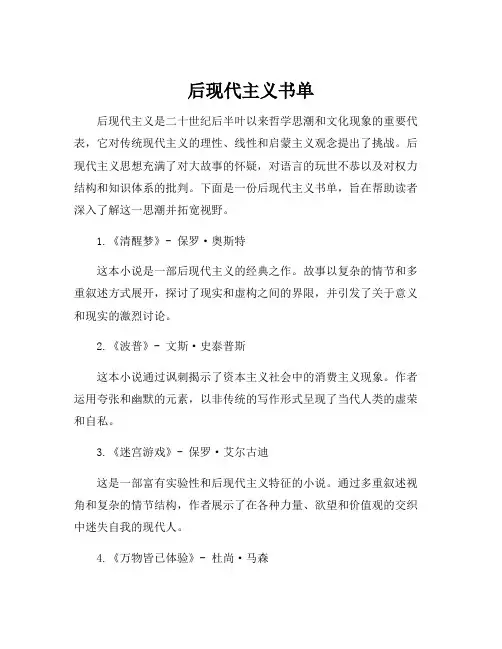 后现代主义书单