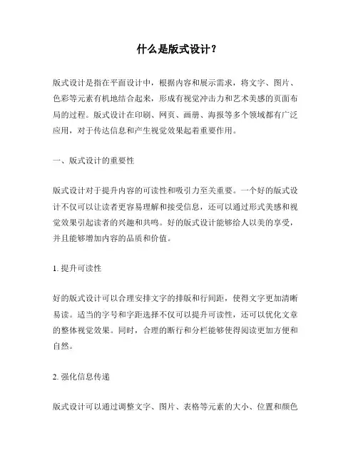 什么是版式设计？