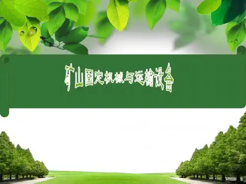 第七章矿井空气压缩设备