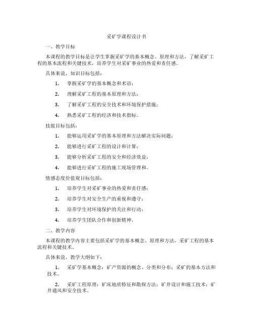 采矿学课程设计书