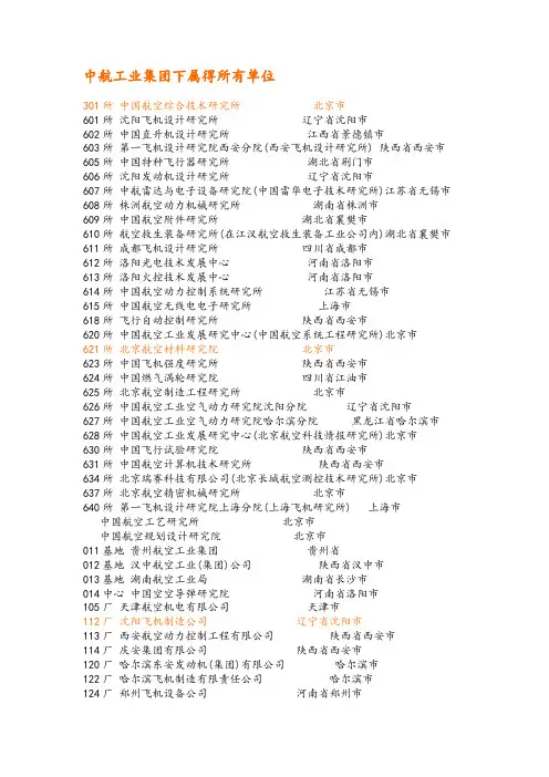 中航工业下属单位代号