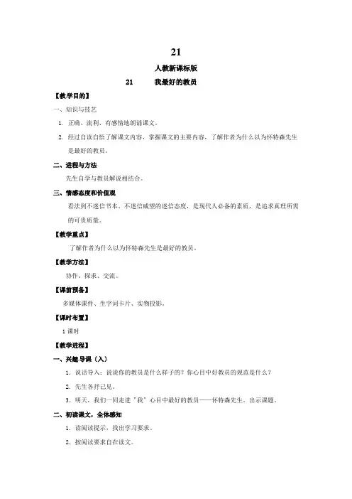 21.我最好的老师(教案)人教新课标版六年级语文下册