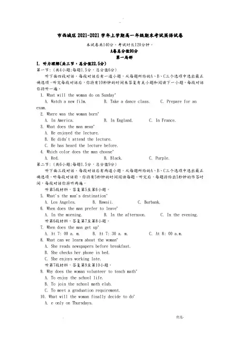 北京市西城区2018-2019学年上学期高一年级期末考试英语试卷word含答案