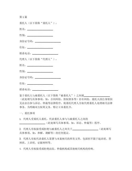 强制执行授权代理委托书(2篇)