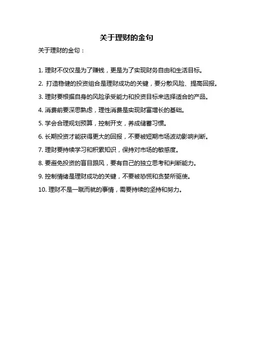 关于理财的金句