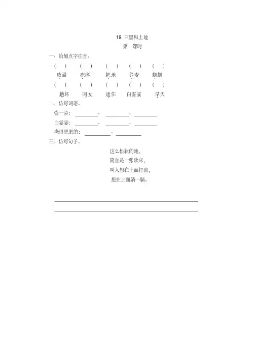 部编版六年级语文上册六单元第19课《三黑和土地》一课一练附答案