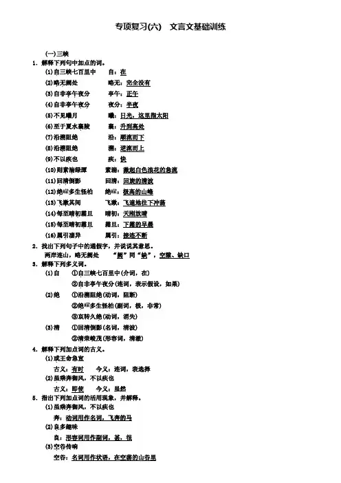 河北省重点中学八年级语文上册专项复习七课内文言文基础训练新人教版(含试卷)