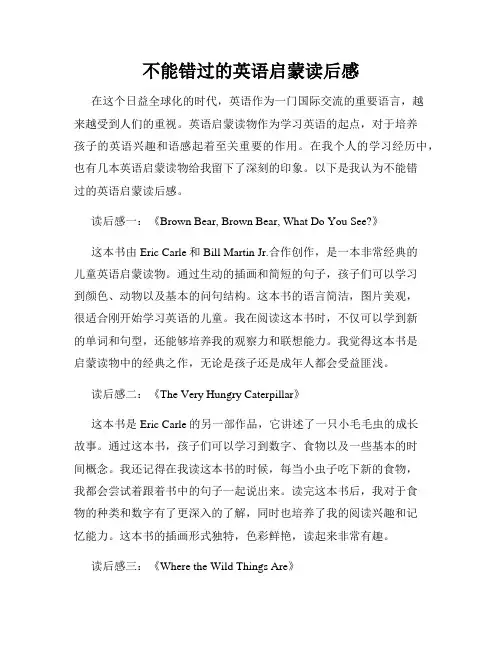 不能错过的英语启蒙读后感