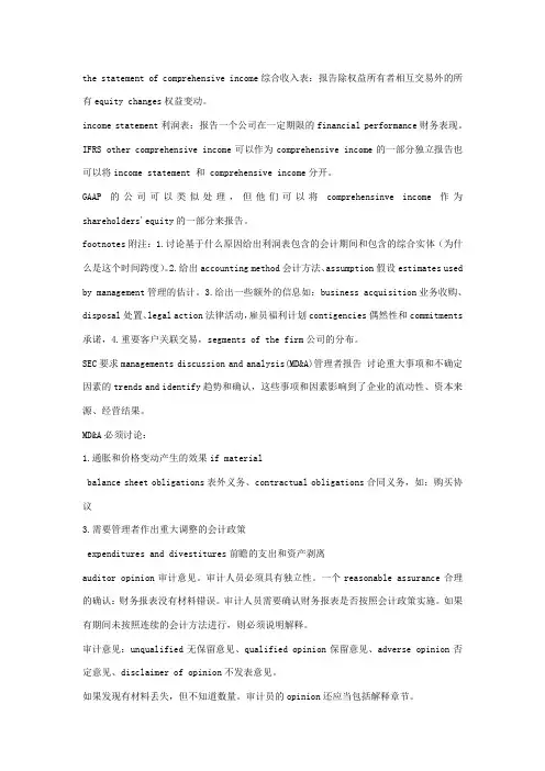超赞的CFA复习笔记(三)——出自高顿财经CFA
