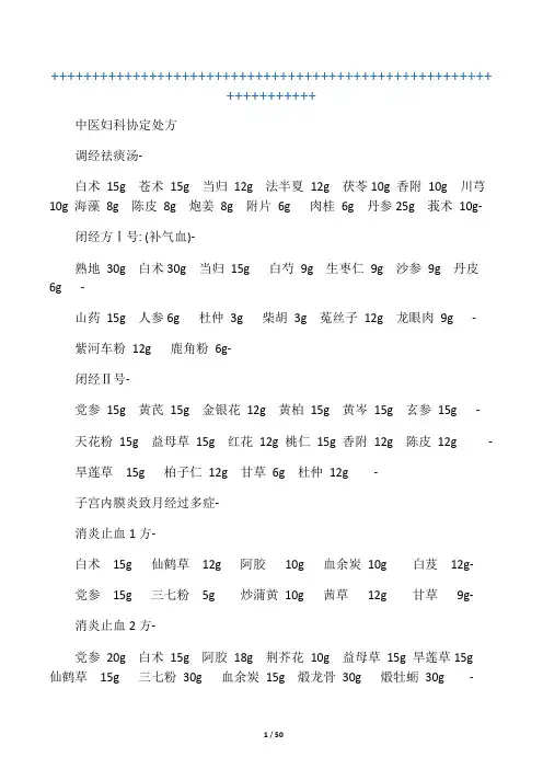 中医协定处方集