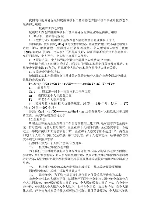 养老保险分析题