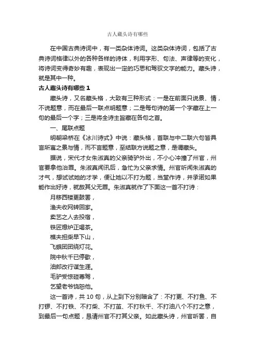 古人藏头诗有哪些