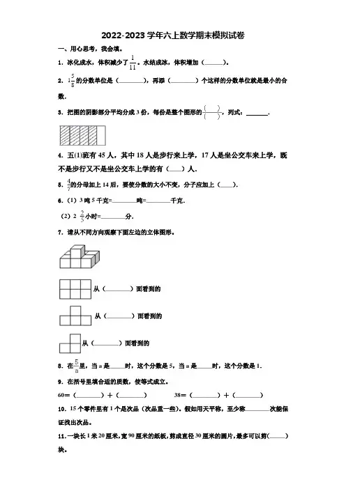 2023届甘肃省临夏回族自治州广河县数学六上期末联考试题含解析
