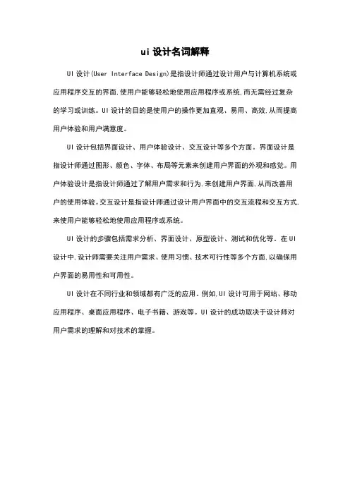 ui设计名词解释