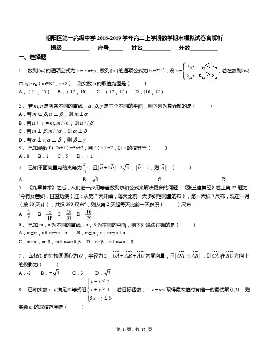 朝阳区第一高级中学2018-2019学年高二上学期数学期末模拟试卷含解析(1)