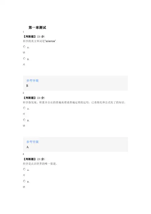 2020年智慧树知道网课《科学精神与科学研究方法》课后章节测试满分答案