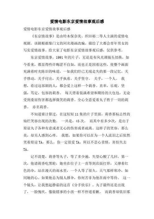 爱情电影东京爱情故事观后感