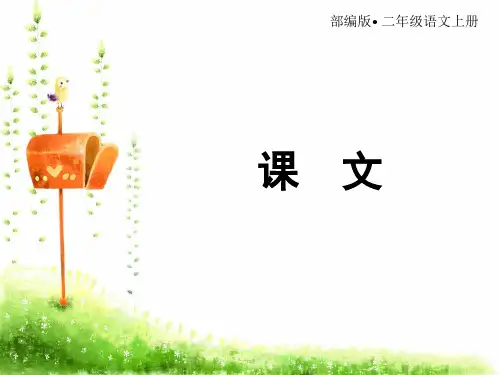 《我是什么》ppt课件分析部编版小学语文1