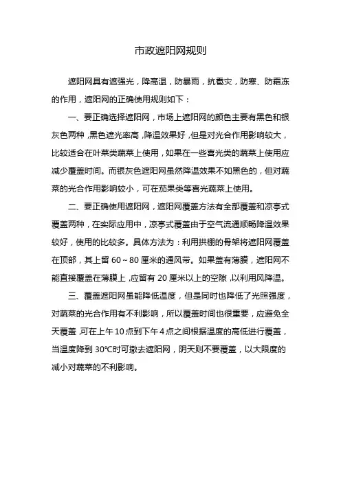 市政遮阳网规则