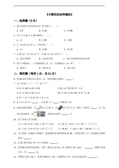 四年级下册数学试题-第6单元《小数的加法和减法》单元检测(一) 人教版( 含答案)