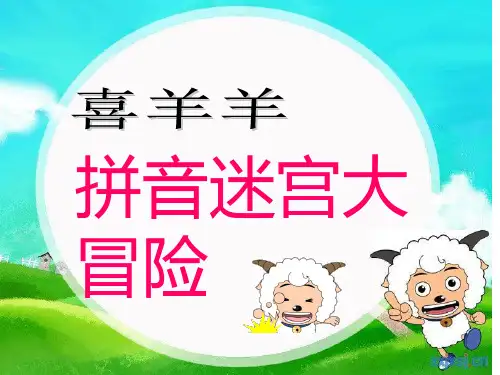 小学人教版汉语拼音复习课件.ppt