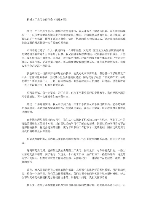 最新机械工厂实习心得体会