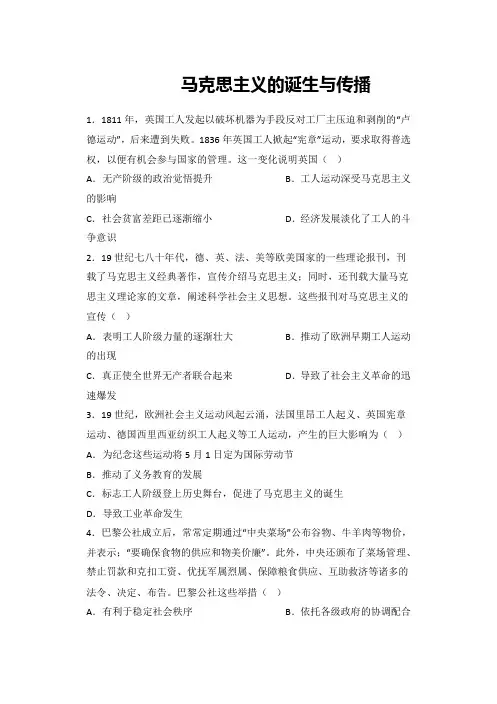 第11课 马克思主义的诞生与传播 课时练习--高中历史统编版(2019)必修中外历史纲要下册