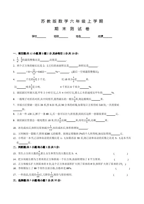 苏教版数学六年级上册《期末检测题》附答案