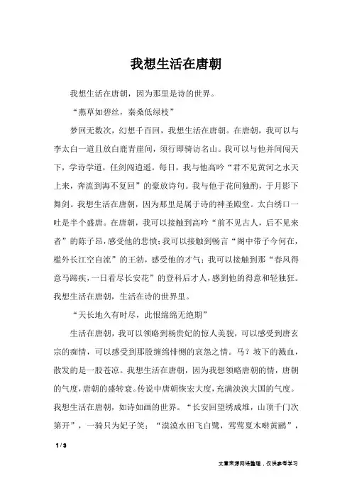 我想生活在唐朝_高中作文_1