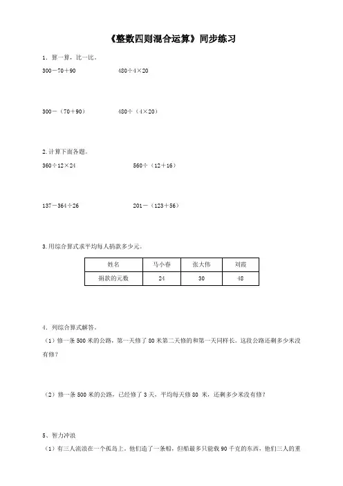 数学苏教版4年级上《整数四则混合运算》同步练习1