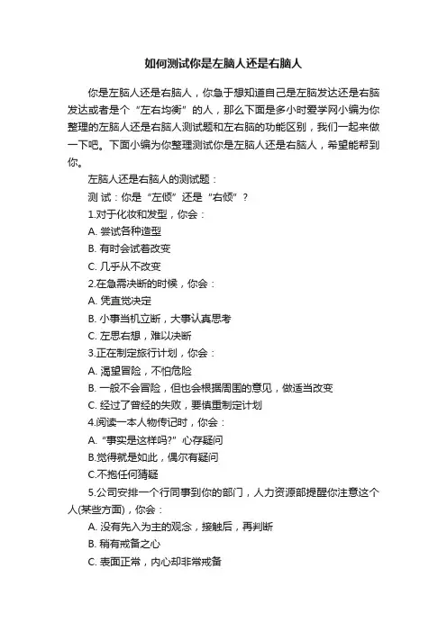 如何测试你是左脑人还是右脑人