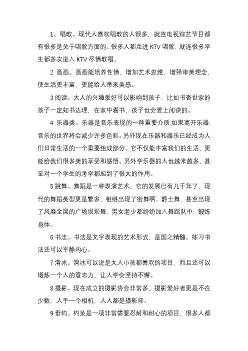 比较新颖的兴趣爱好