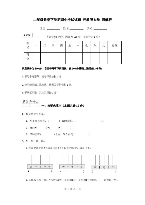 二年级数学下学期期中考试试题 苏教版B卷 附解析