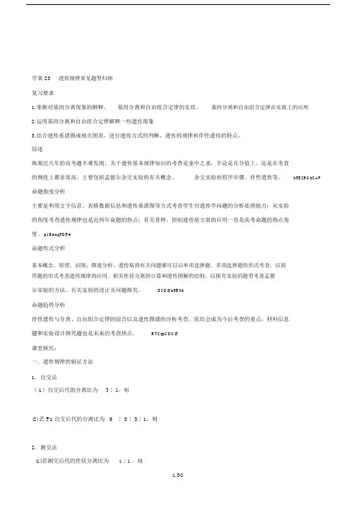 高三生物一轮复习学案：第五单元遗传规律.doc